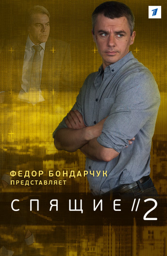 Сериалы Первого Канала Фото