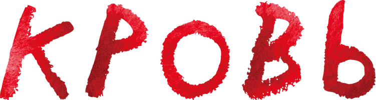 Кровь (дорама) 1 сезон 11 серия