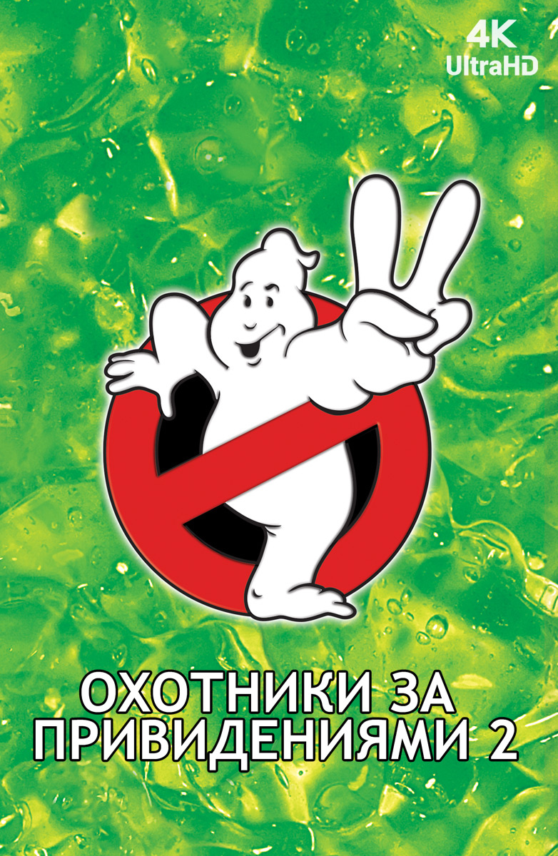 Охотники за приведениями / Ghostbusters (Brazzers) | Порно фильм смотреть онлайн