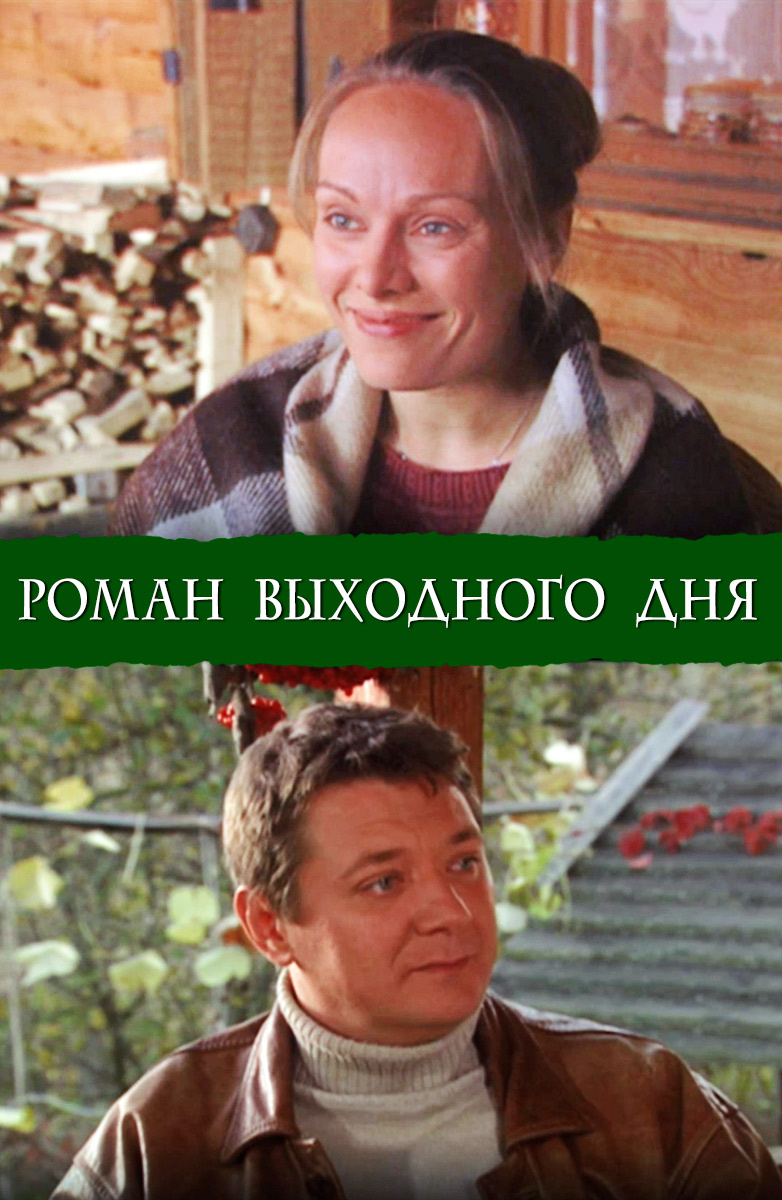 Обнаженная Снежана Егорова В Офисе – Не Торопи Любовь! (2008)