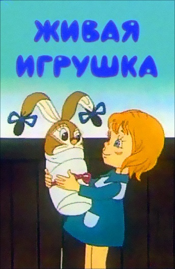 Multfilm Zhivaya Igrushka 1982 Opisanie Soderzhanie Trejlery I Mnogoe Drugoe O Multfilme