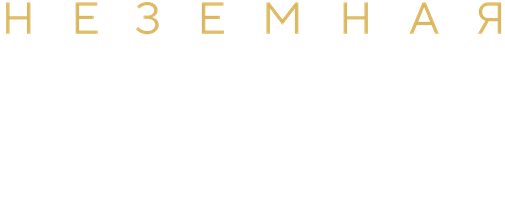 Фильм Неземная Арета Франклин