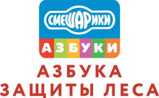 Азбука защиты леса