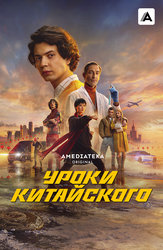 Уроки китайского