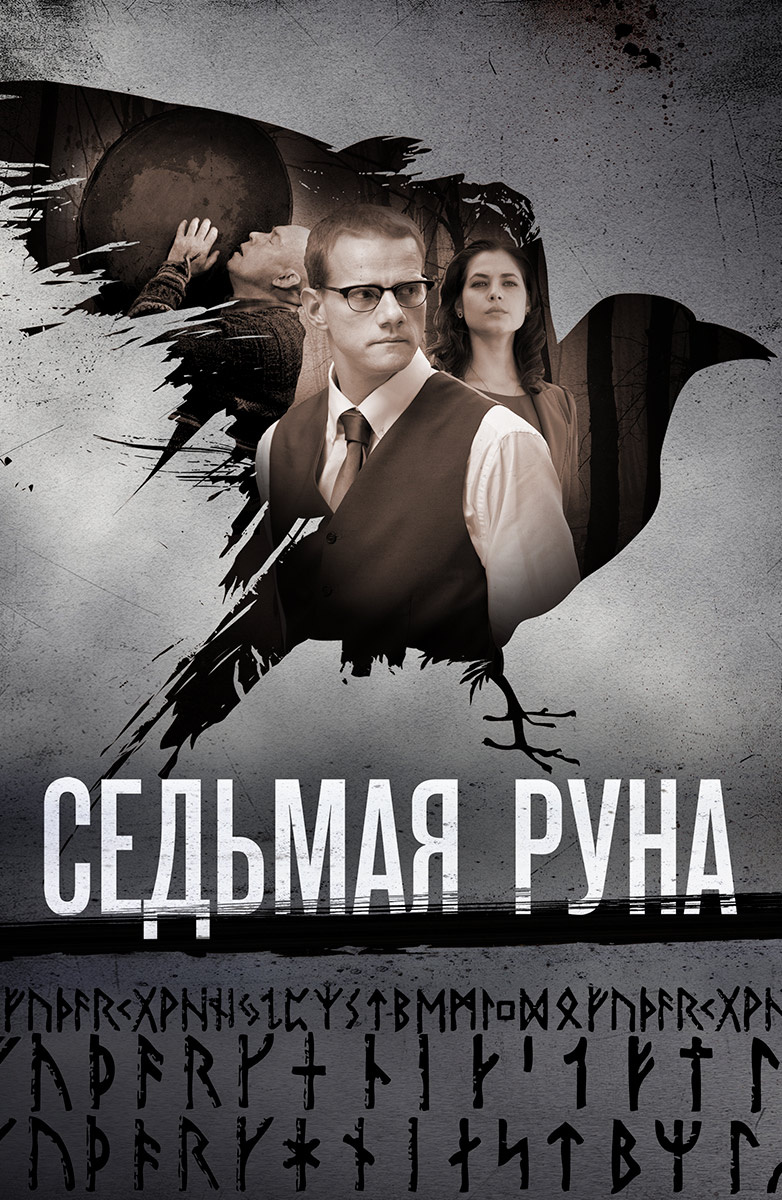 Все российские криминальные сериалы 2014 года