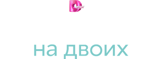 Одна любовь на двоих