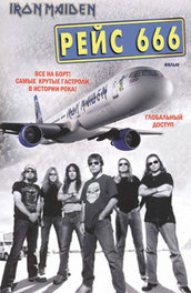 Рейс 666. Iron Maiden – рейс 666. Flight 666 самолет. Рейс 666 книга.