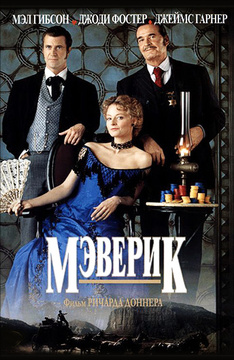 Мэверик