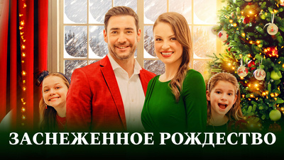 Постер Заснеженное Рождество