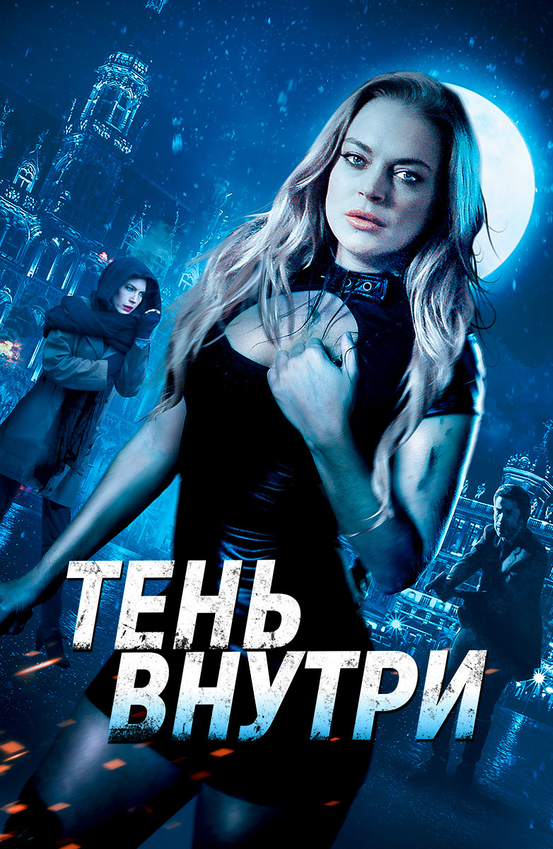 Тень внутри (Фильм 2019) смотреть онлайн бесплатно трейлеры и описание