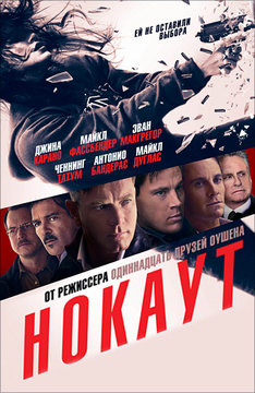 Нокаут