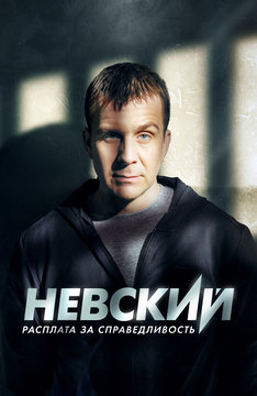 Невский