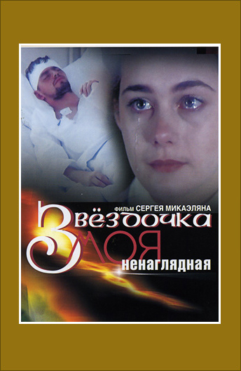 Горячая Екатерина Редникова – Стерва (2009) (2009)