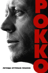 Rokko: Afsonaning yaqin ko'rinishi