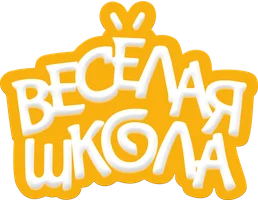 Веселая школа 2 сезон 13 серия - Фургон с мороженым