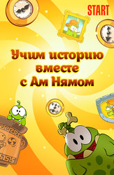 Учим Историю вместе с Ам Нямом