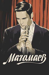 Магомаев