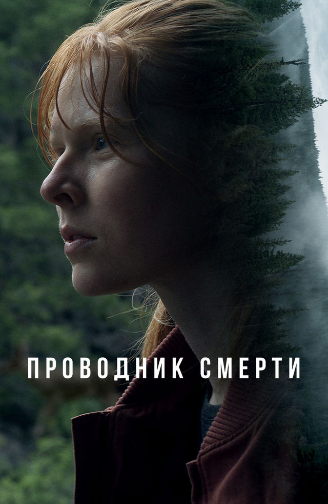 проводница 