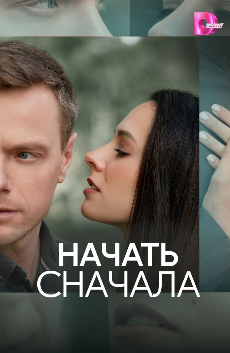 Сериалы про измены смотреть онлайн подборку. Список лучшего контента в HD  качестве