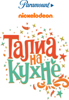 Талиа на кухне