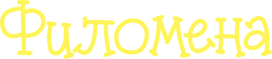 Фильм Филомена