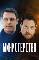 Министерство