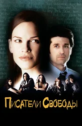 Ozodlik yozuvchilari