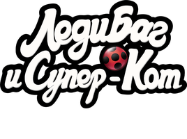 Мультфильм Леди Баг и Супер-Кот: Шанхай. Легенда о Леди Драконе