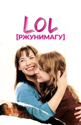 LOL [ржунимагу]