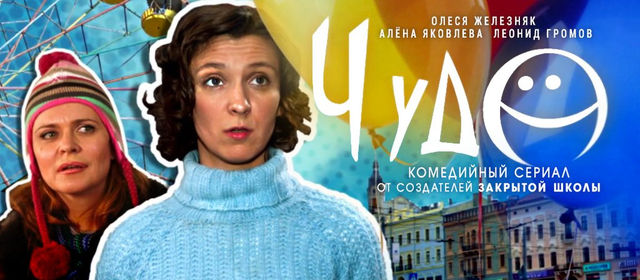 сваты 8 сезон 1 серия смотреть онлайн в хорошем качестве Serial Chudo Smotret Onlajn Besplatno Vse Serii Podryad V Horoshem Hd Kachestve