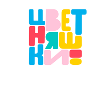 Мультфильм Цветняшки. Новогодние колыбельные смотреть онлайн