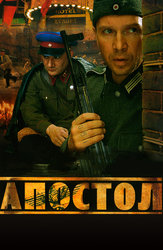 Апостол