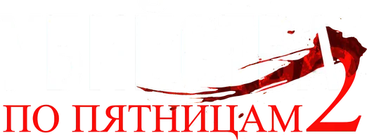 Сериал Убийства по пятницам смотреть онлайн