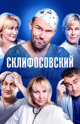 Склифосовский