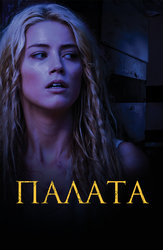 Палата