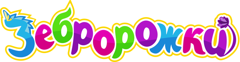 Зебророжки