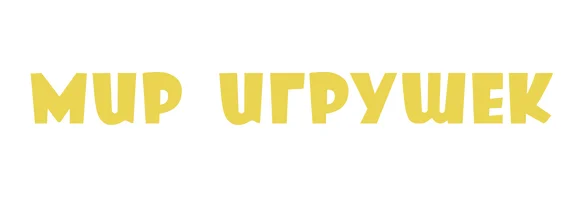 Программа Мир Игрушек смотреть онлайн