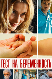 Тест на беременность