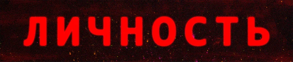 Сериал Личность смотреть онлайн