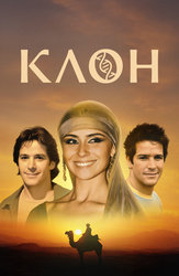 Клон