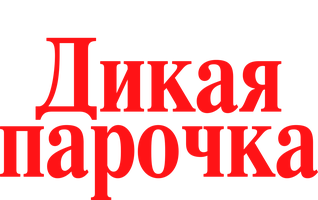 11 фильмов про приемных детей, сирот и детские дома