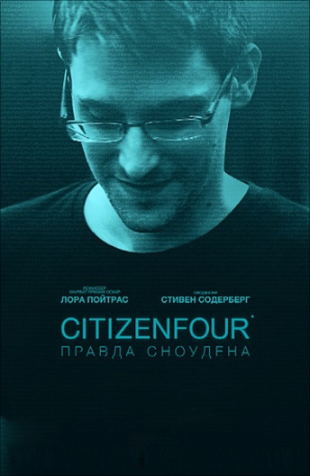 Citizenfour. Правда Сноудена (2014)