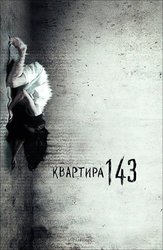 Квартира 143