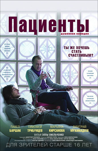 Сериал Пациенты 1-4 сезон (2008) смотреть онлайн