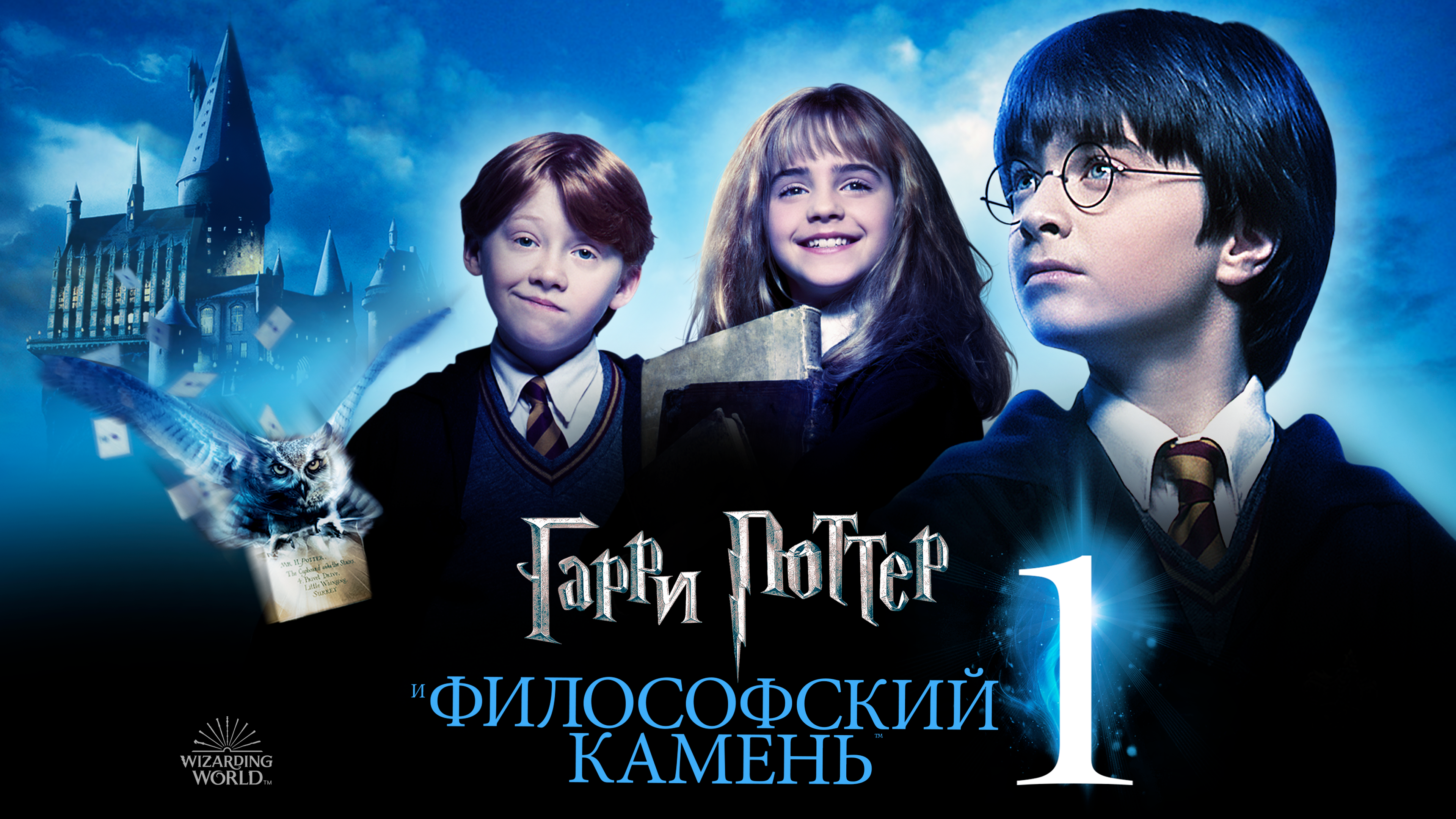 Film 4k Garri Potter I Filosofskij Kamen 2001 Smotret Onlajn V Horoshem Hd 1080 720 Kachestve