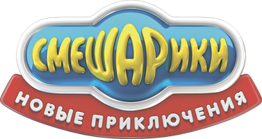 Смешарики. Новые приключения 1 сезон 3 серия - Статистика