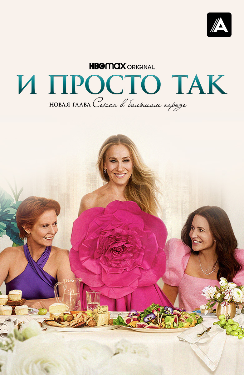 И просто так постер