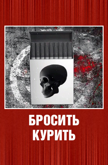Кодировка от курение в алтайском крае