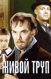 Живой труп (1968) постер