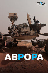 Аврора